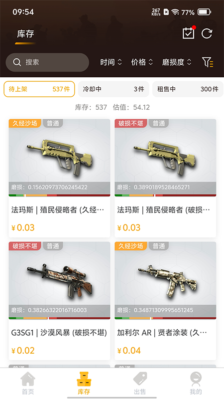 皮皮Skins官方版 皮皮SkinsAPP截图