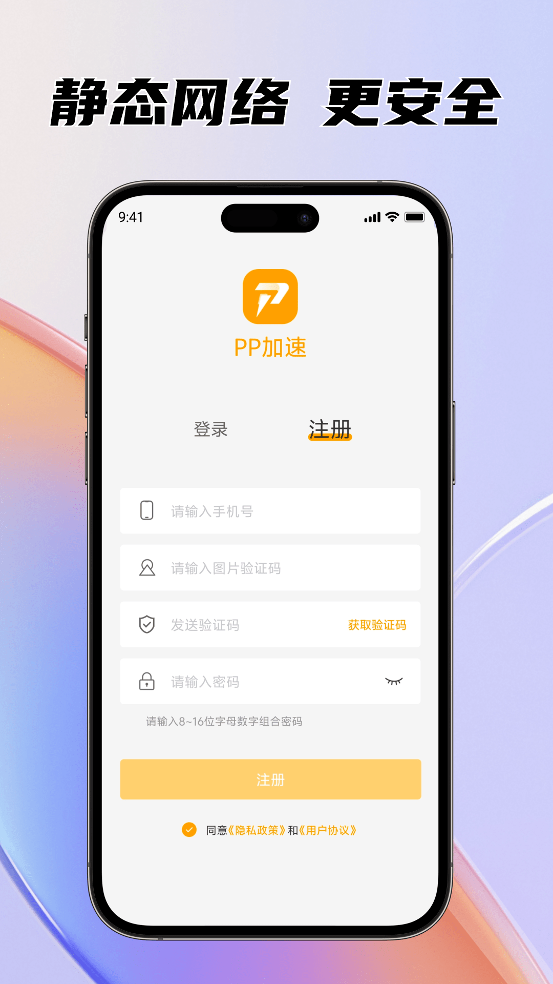 PP加速官方版 PP加速APP截图