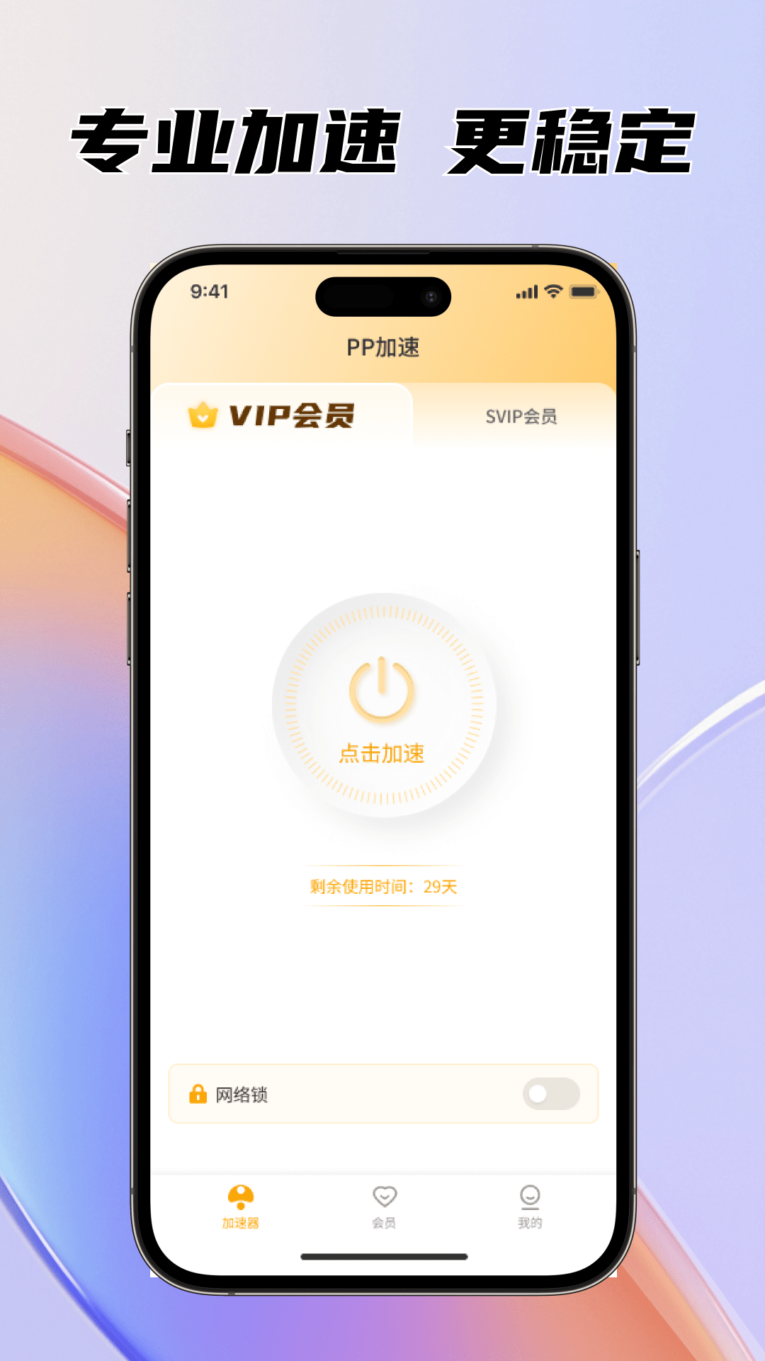 PP加速官方版 PP加速APP截图