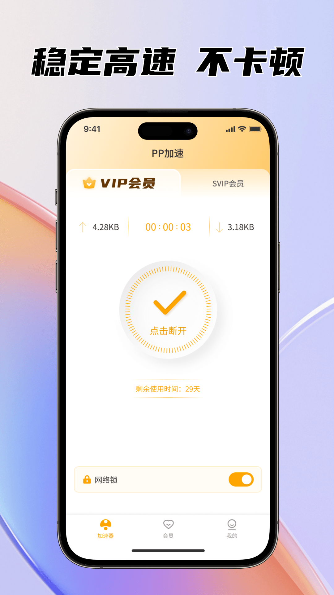 PP加速官方版 PP加速APP截图