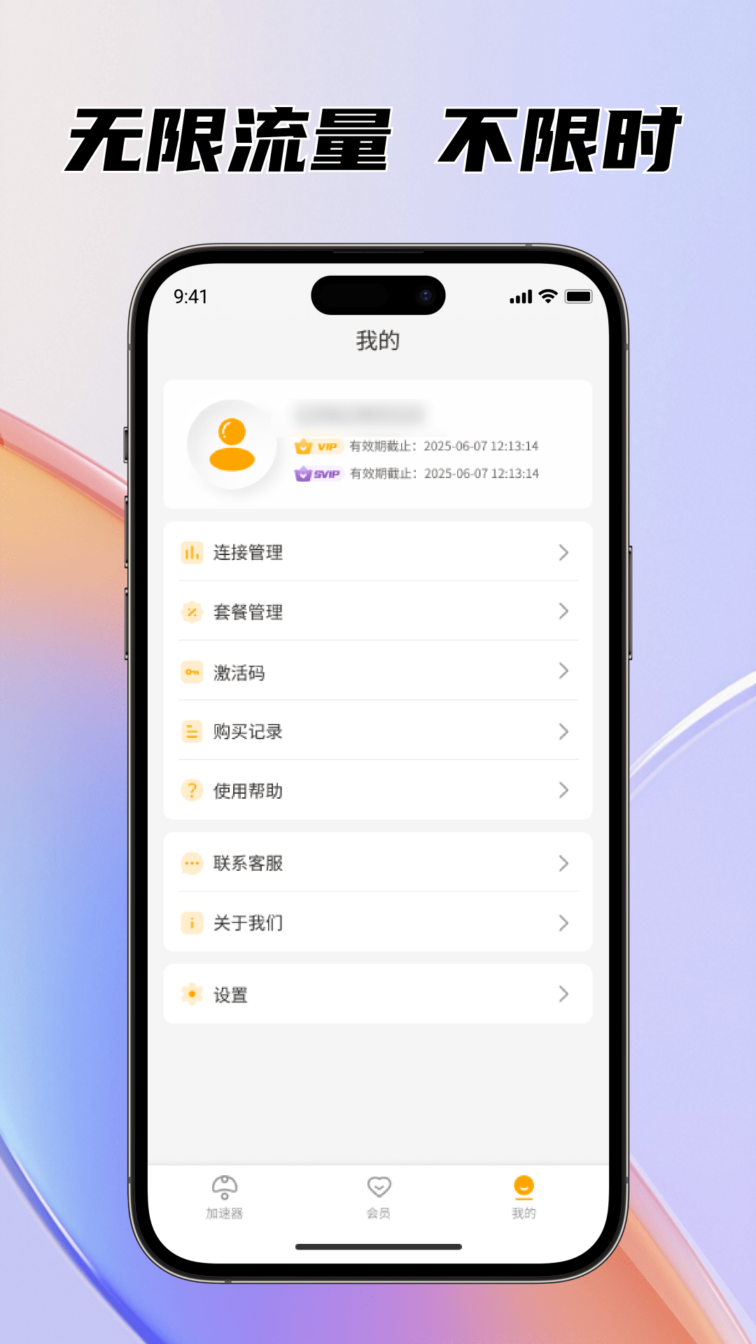 PP加速官方版 PP加速APP截图