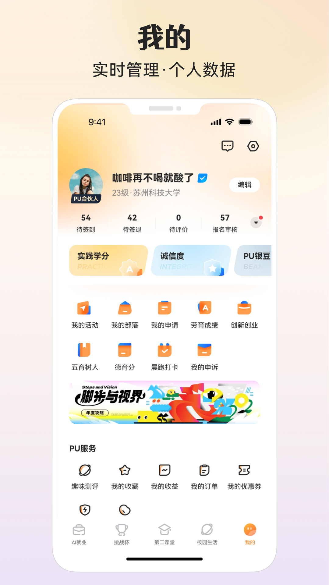 PU口袋校园下载介绍图