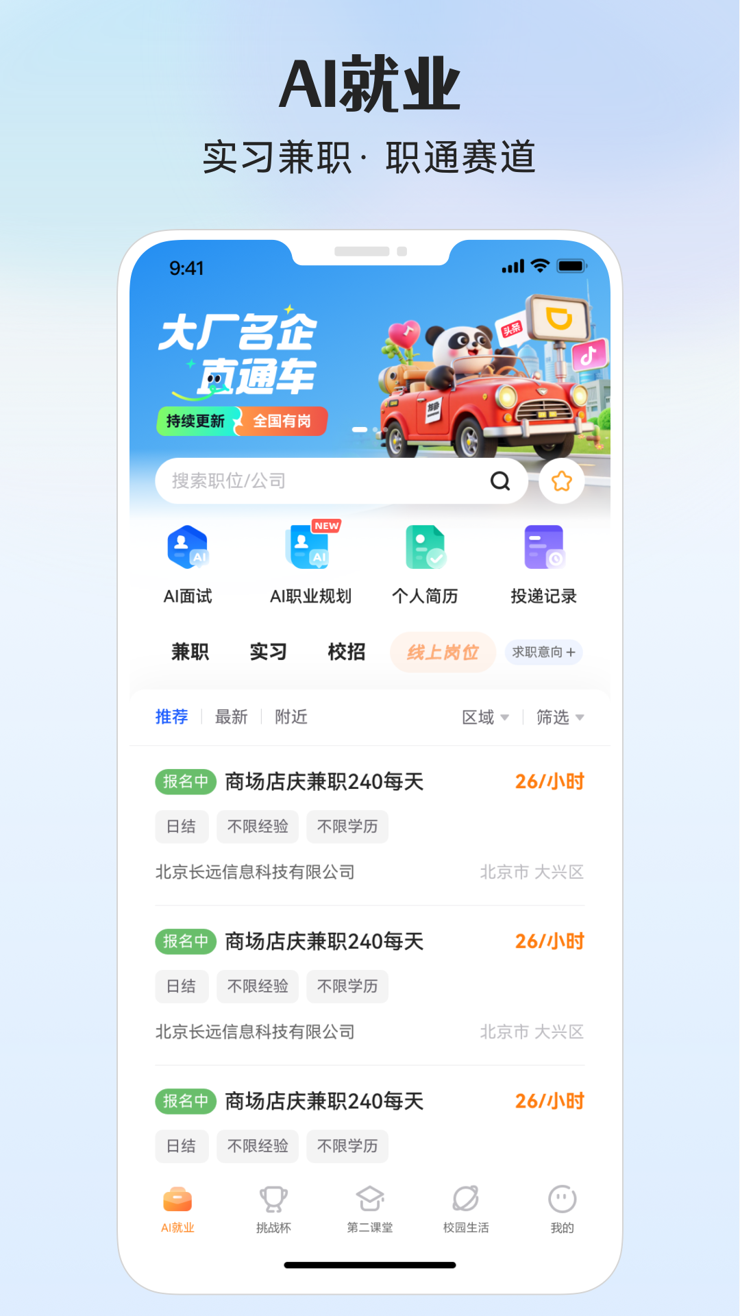 PU口袋校园app截图
