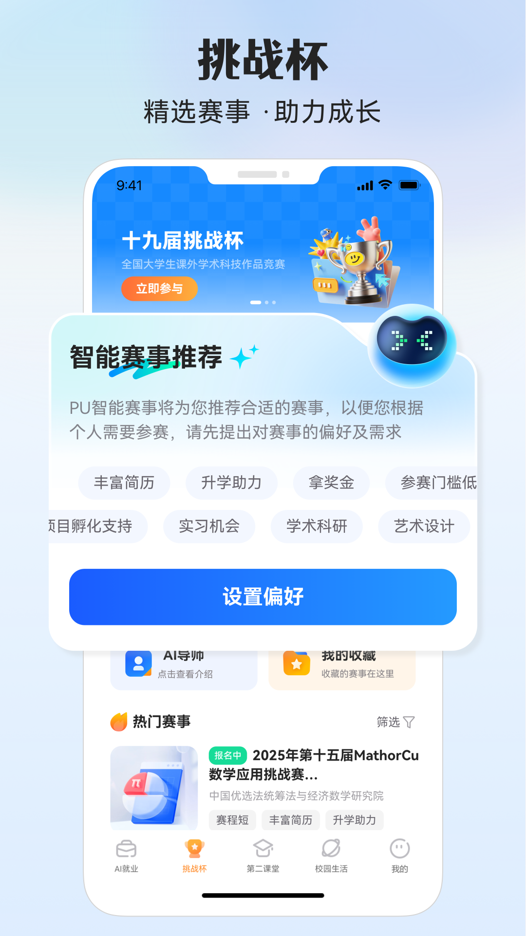 PU口袋校园app截图