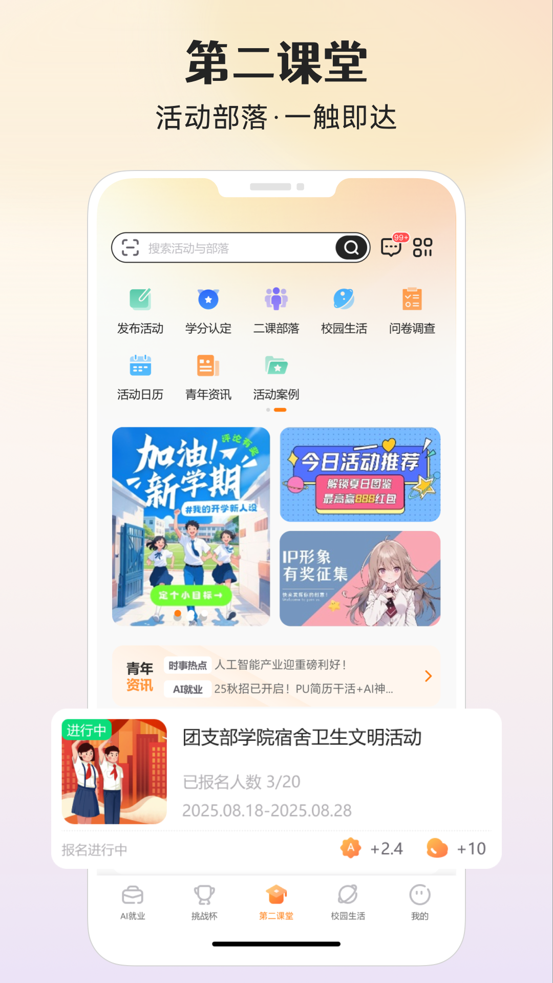 PU口袋校园app截图