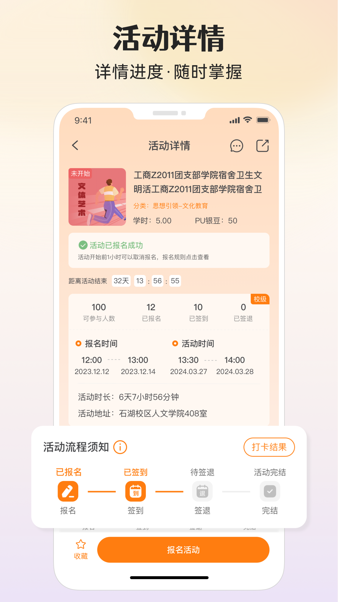 PU口袋校园app截图