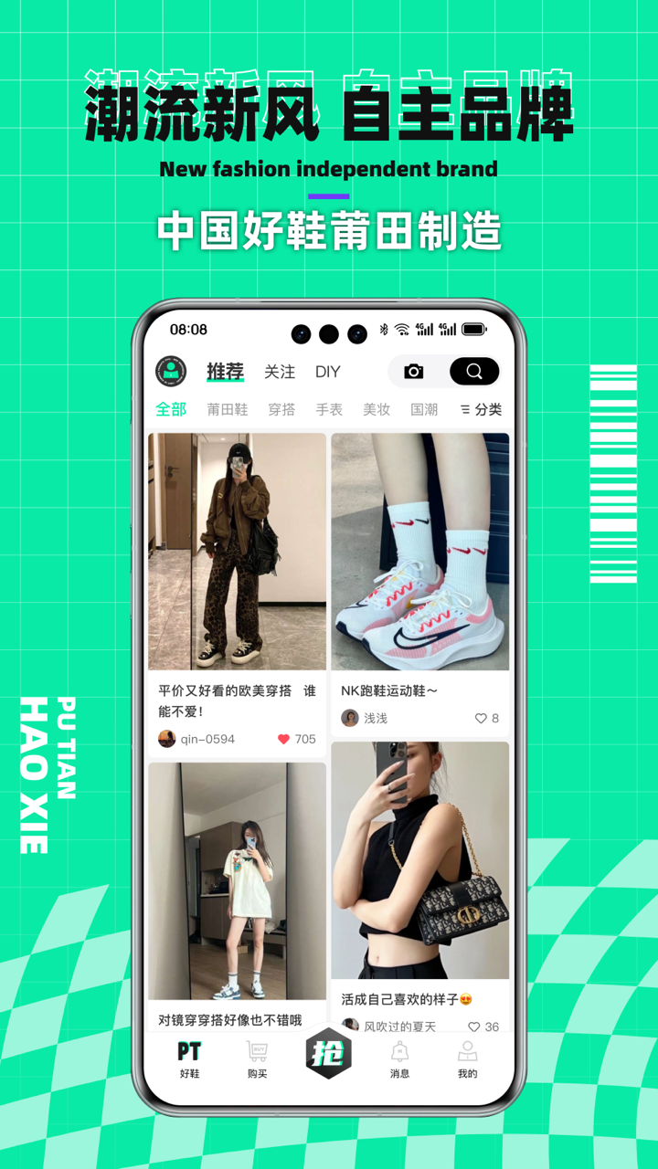 莆田好鞋app截图