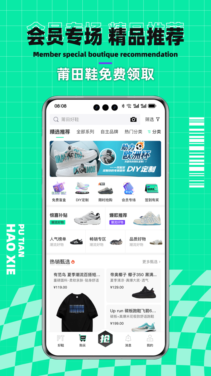 莆田好鞋app截图