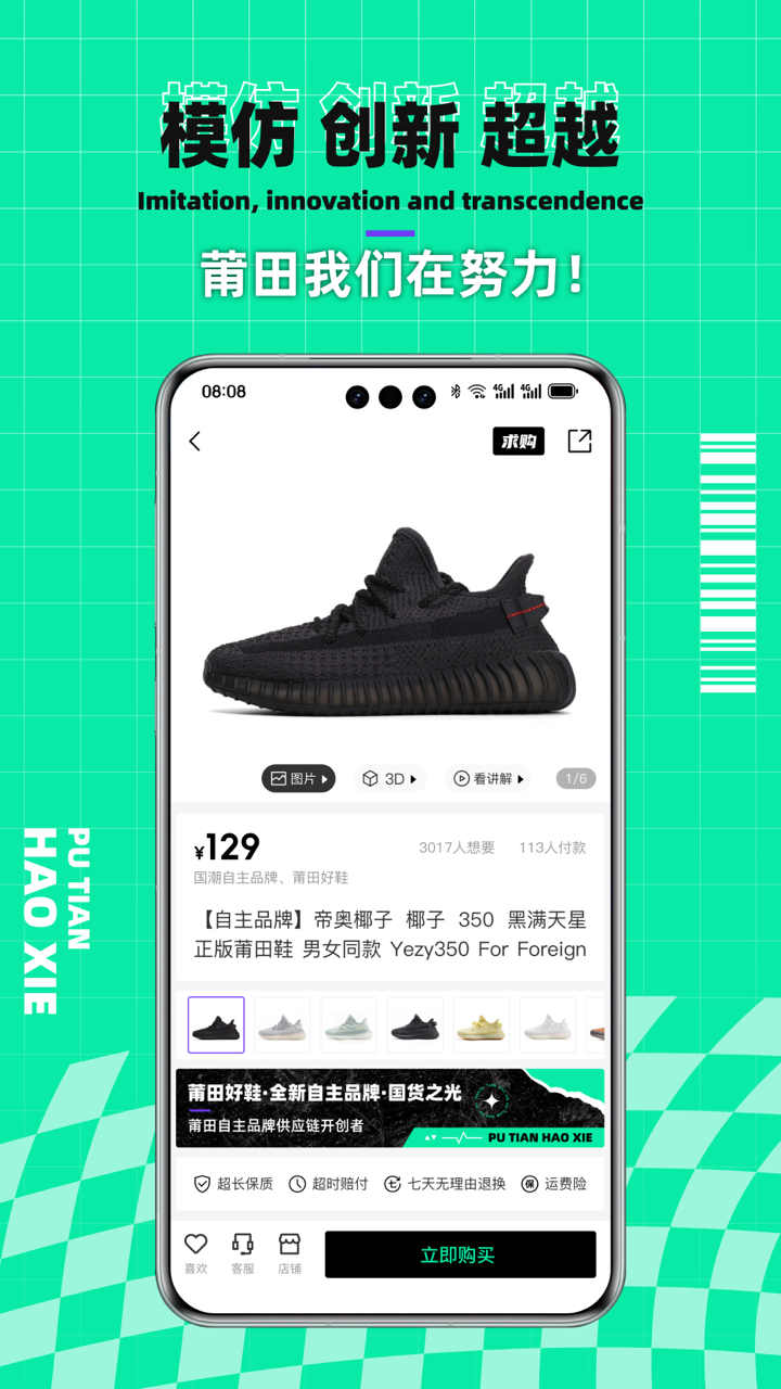 莆田好鞋app截图