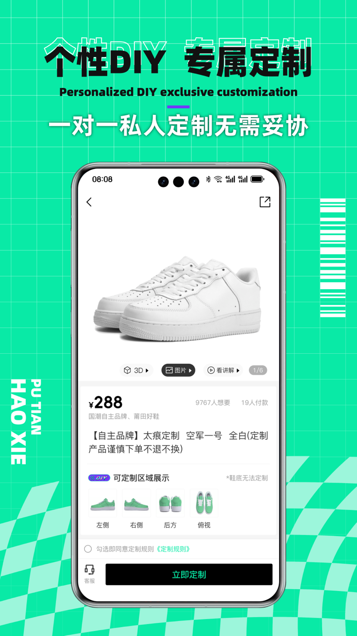 莆田好鞋app截图
