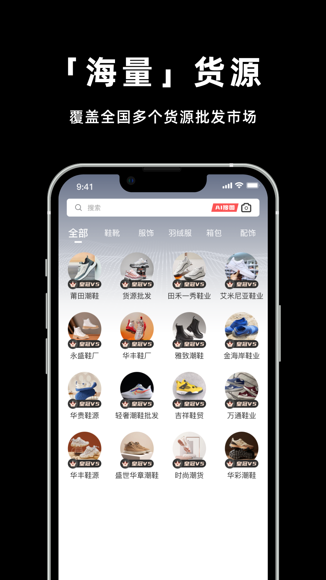 莆田鞋网app截图