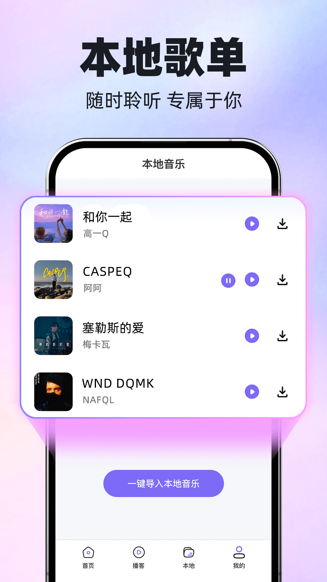 QC音乐播放官方版 QC音乐播放APP截图