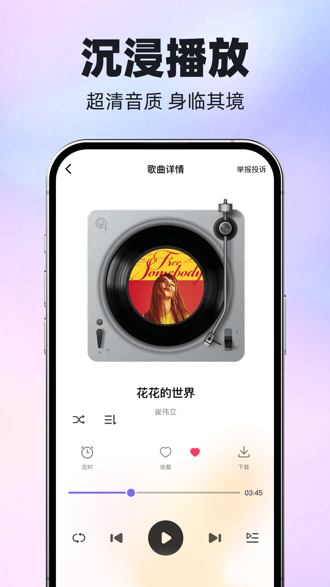 QC音乐播放官方版 QC音乐播放APP截图