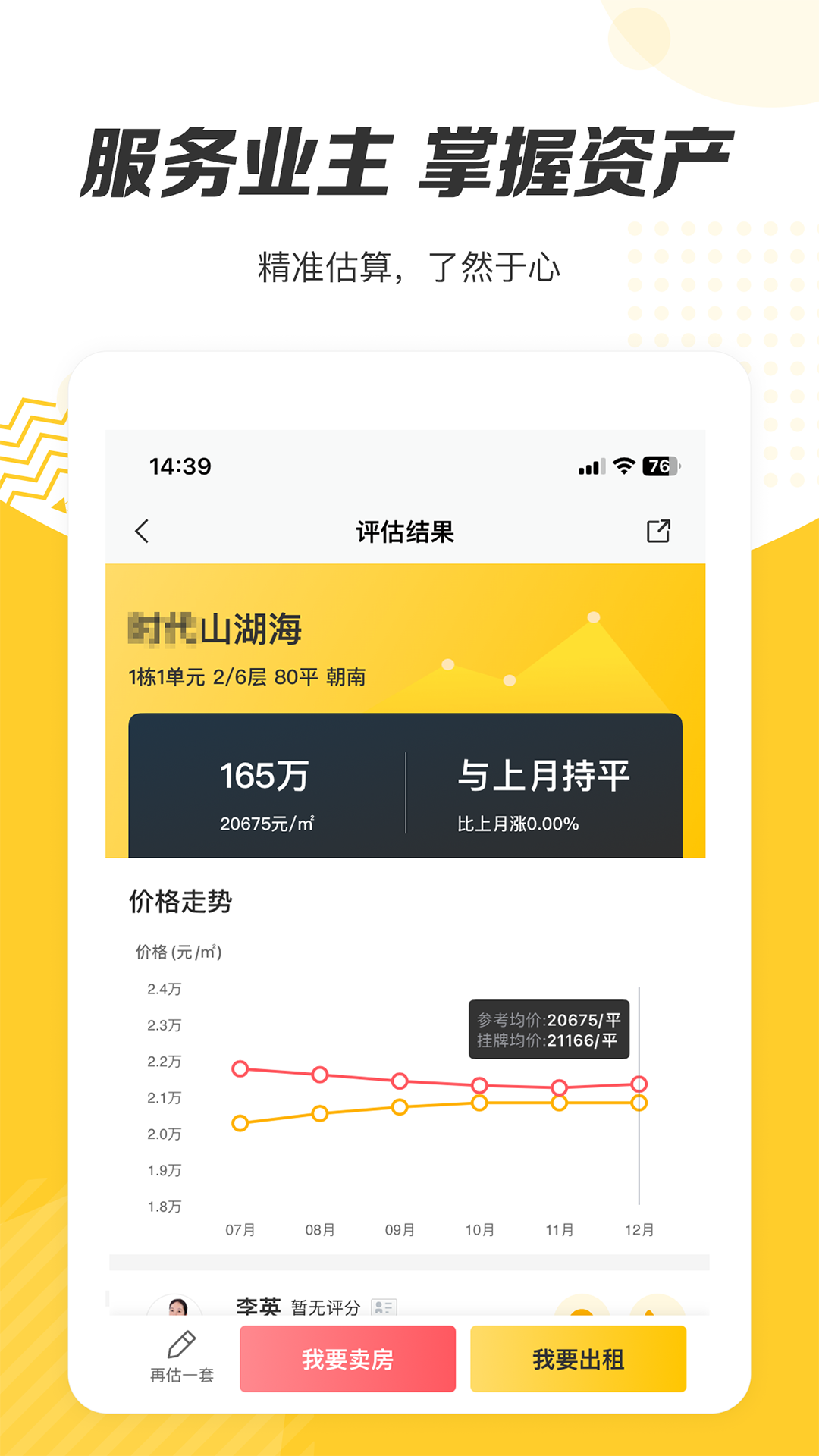 Q房网下载介绍图