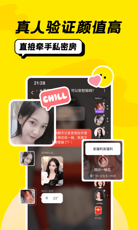 恰聊官方版 恰聊APP截图
