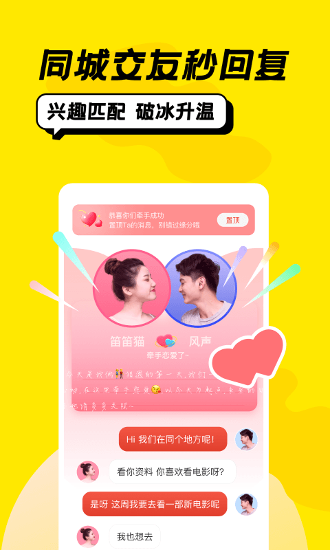 恰聊官方版 恰聊APP截图