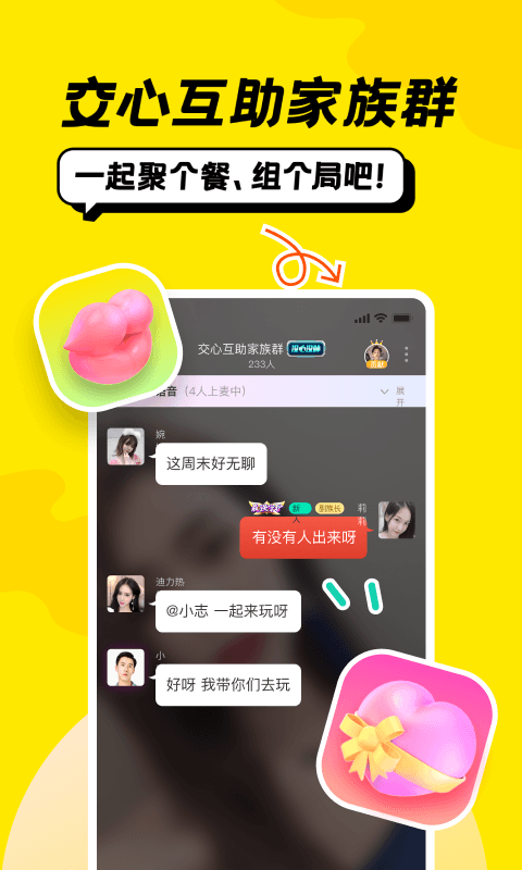 恰聊官方版 恰聊APP截图
