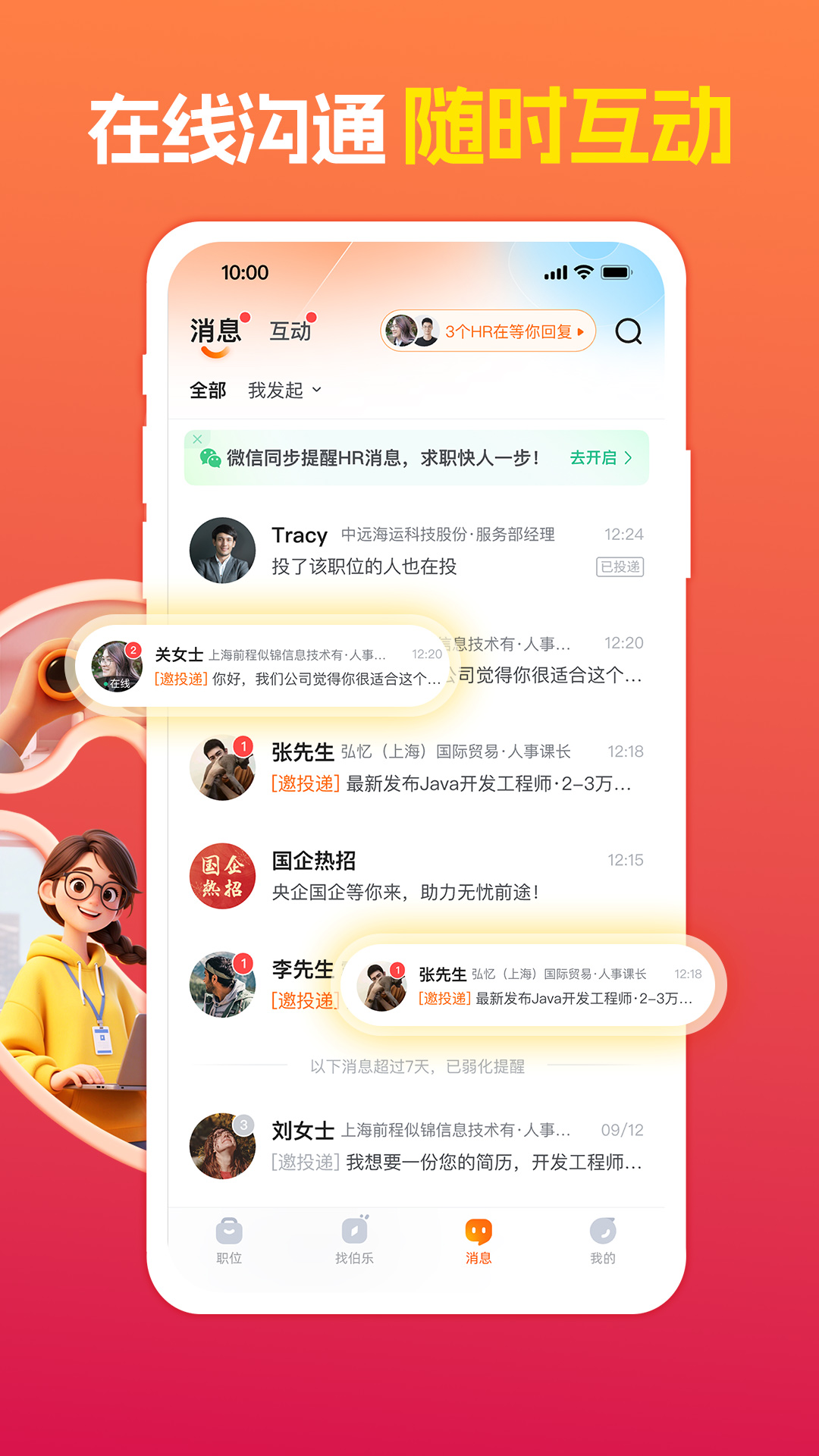 前程无忧51Job下载介绍图
