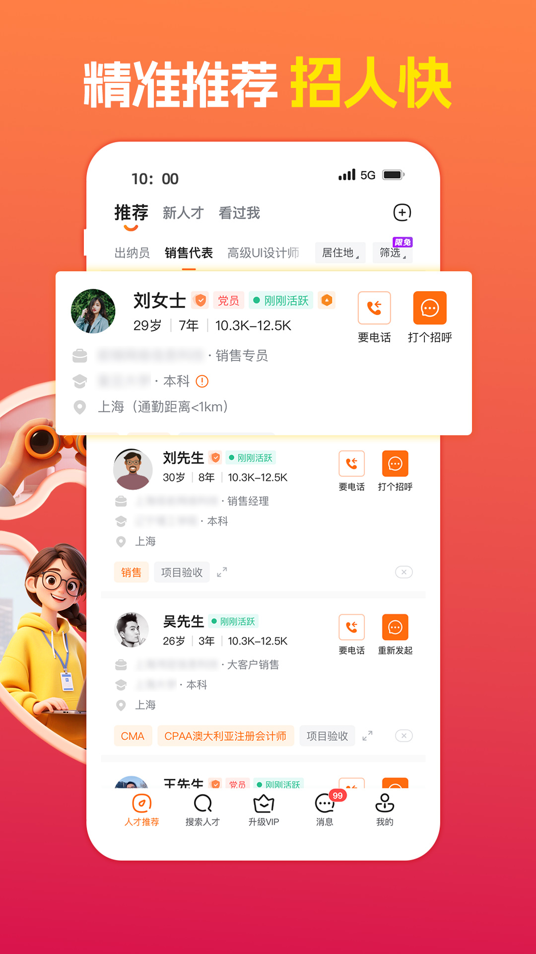 前程无忧51Job官方版 前程无忧51JobAPP截图