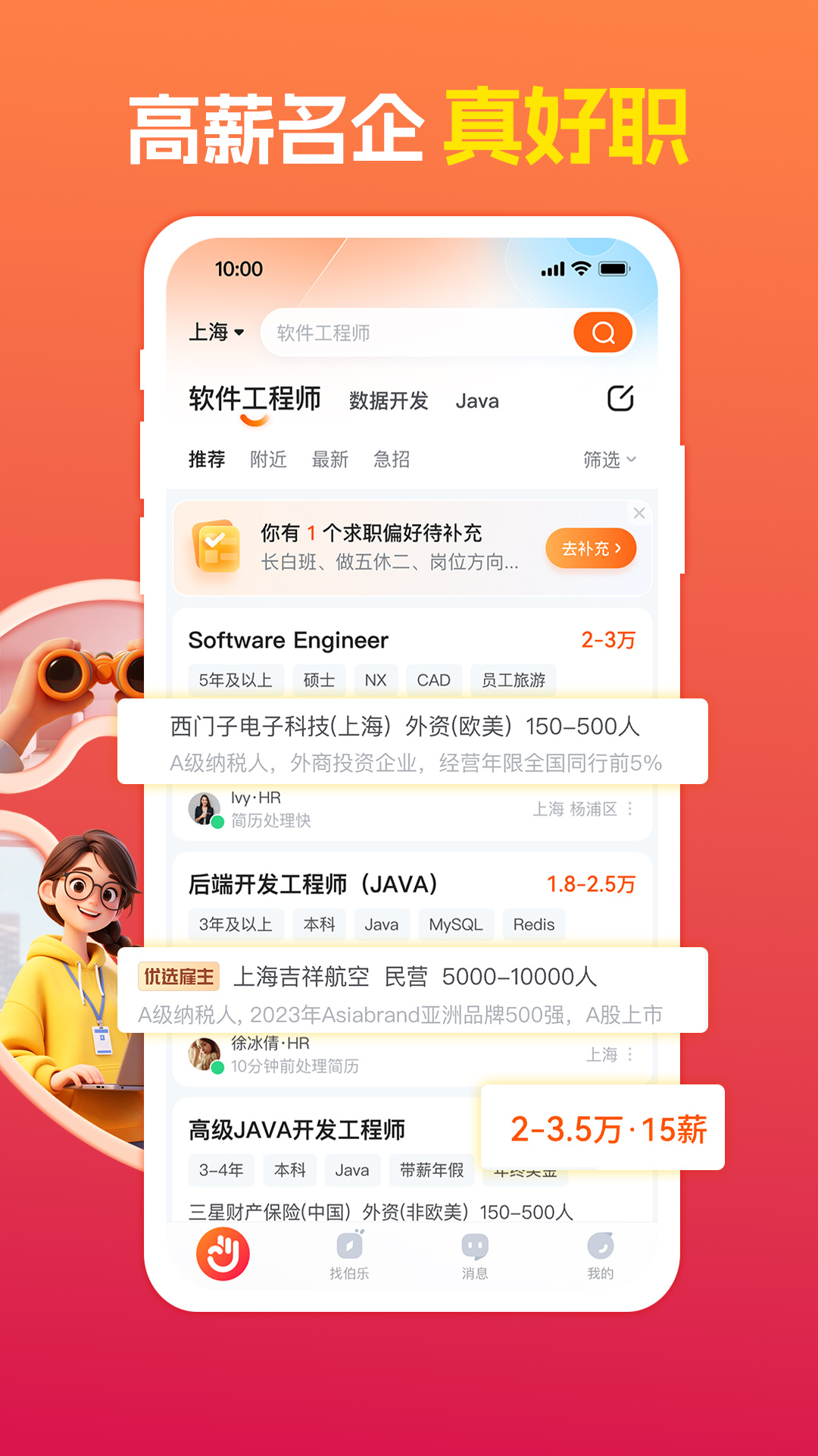 前程无忧51Job官方版 前程无忧51JobAPP截图