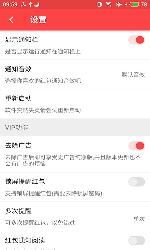 抢红包猎器官方版 抢红包猎器APP截图