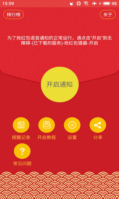 抢红包猎器官方版 抢红包猎器APP截图