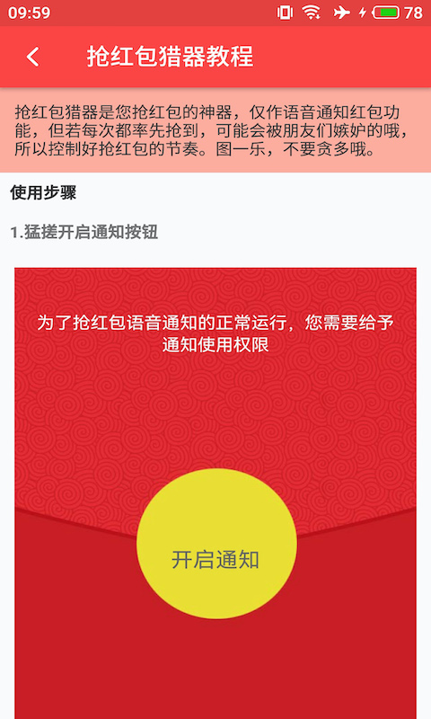 抢红包猎器官方版 抢红包猎器APP截图