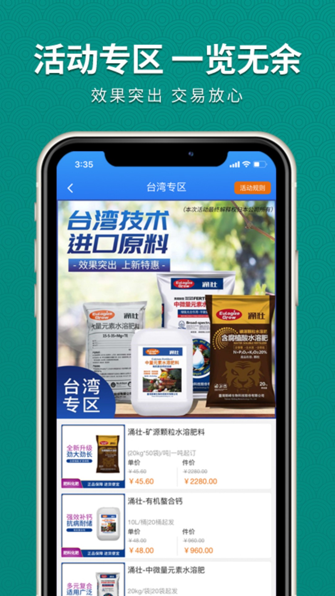 抢农资网下载介绍图