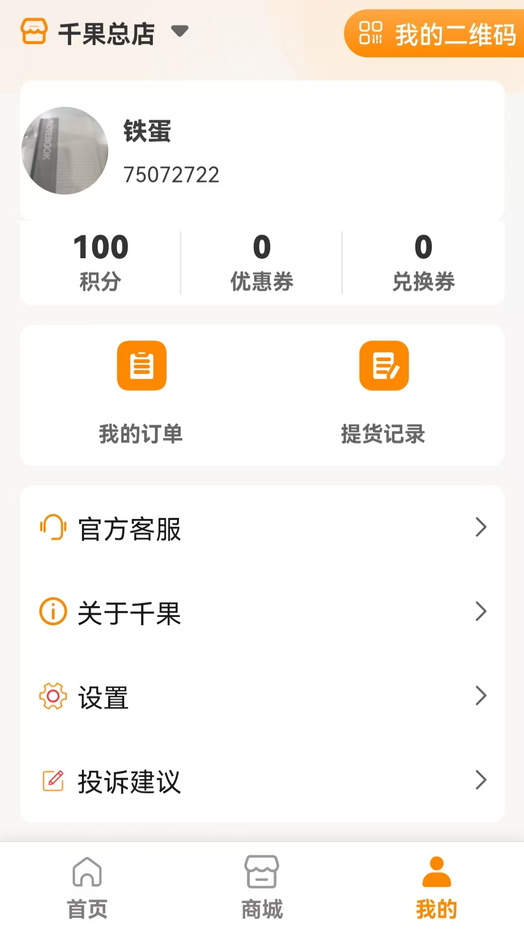 千果下载介绍图