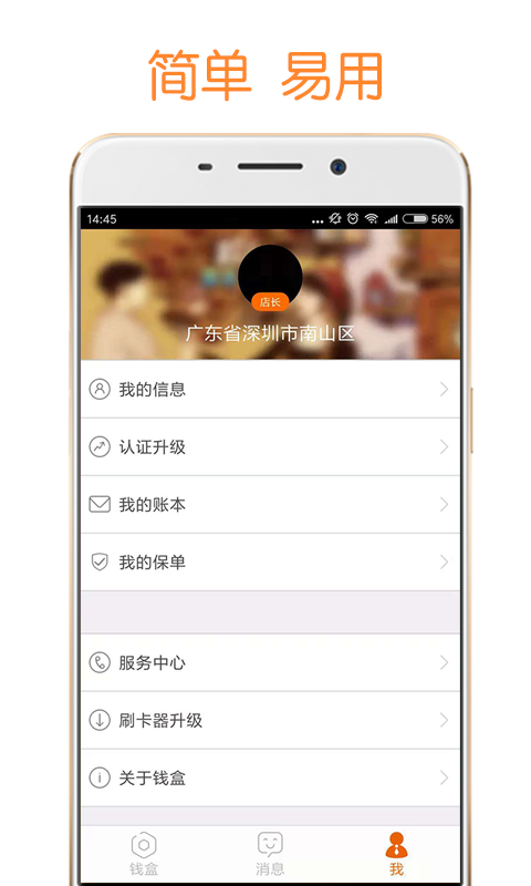钱盒商户通下载介绍图
