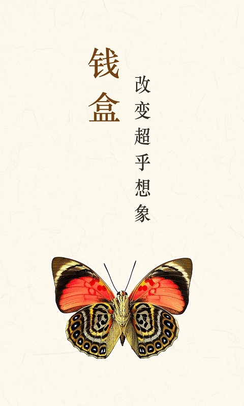 钱盒商户通官方版 钱盒商户通APP截图