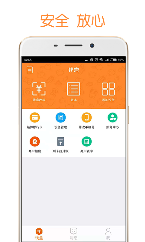 钱盒商户通官方版 钱盒商户通APP截图