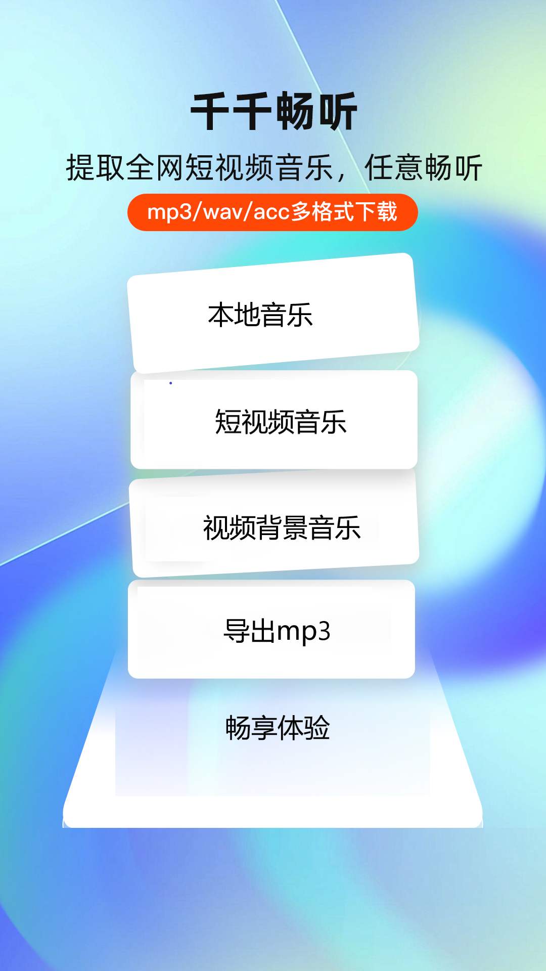 千千畅听官方版 千千畅听APP截图