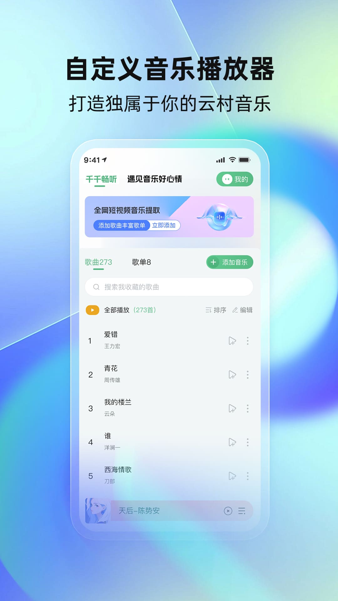 千千畅听官方版 千千畅听APP截图