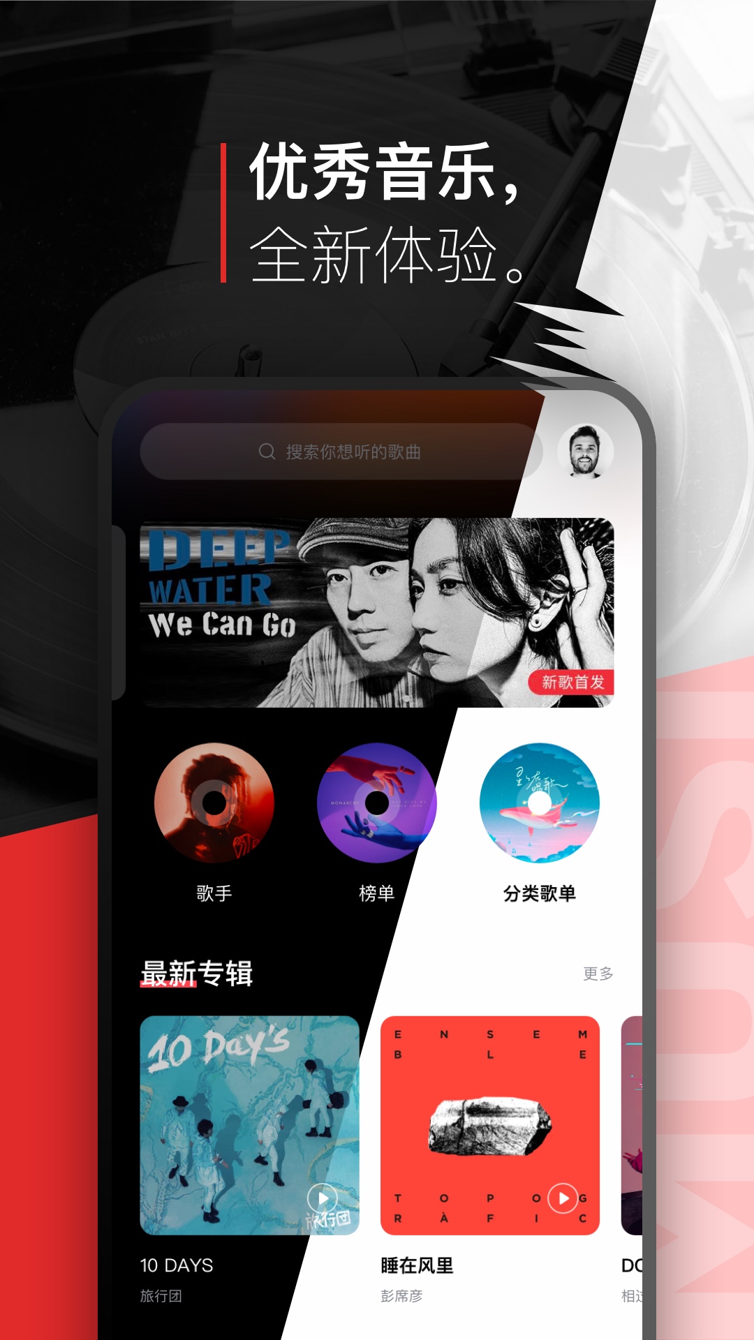 千千音乐app截图