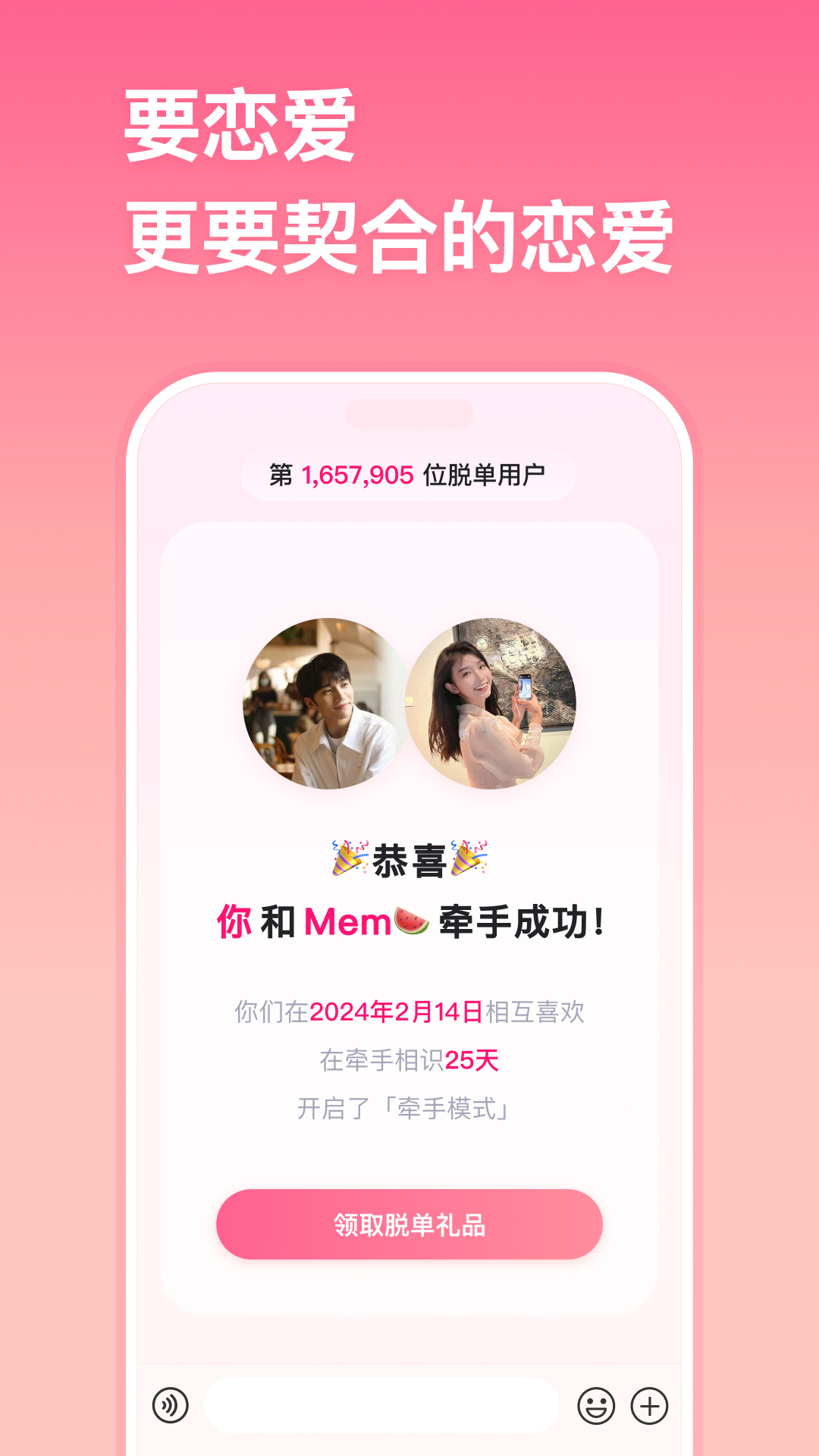 牵手下载介绍图