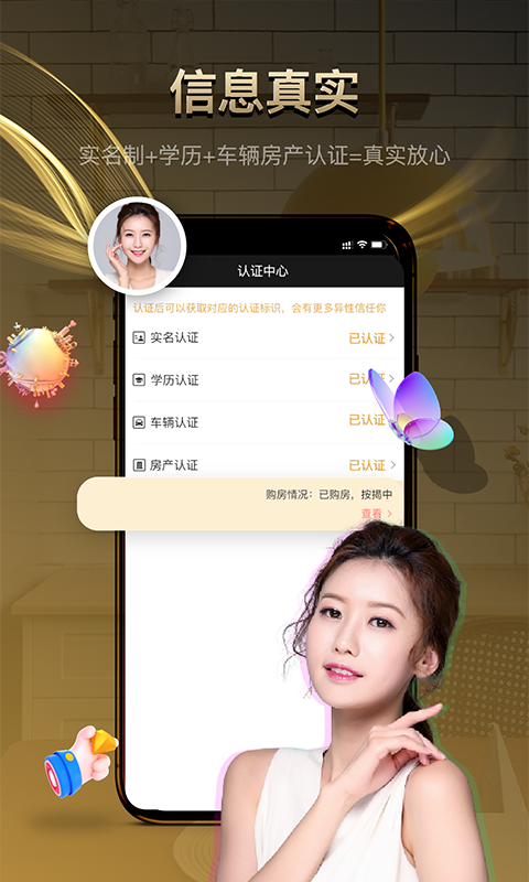牵手记婚恋下载介绍图