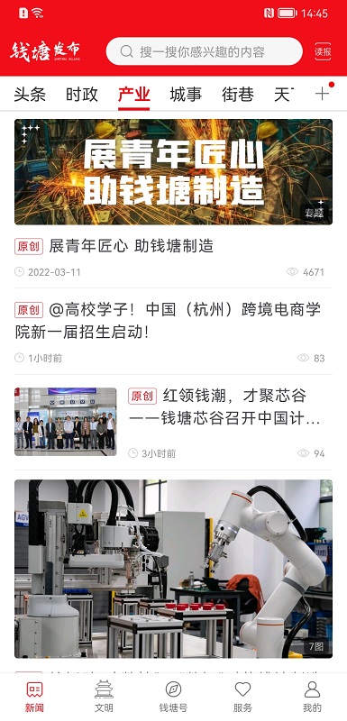 钱塘发布官方版 钱塘发布APP截图