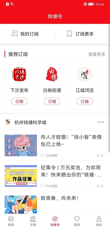 钱塘发布官方版 钱塘发布APP截图