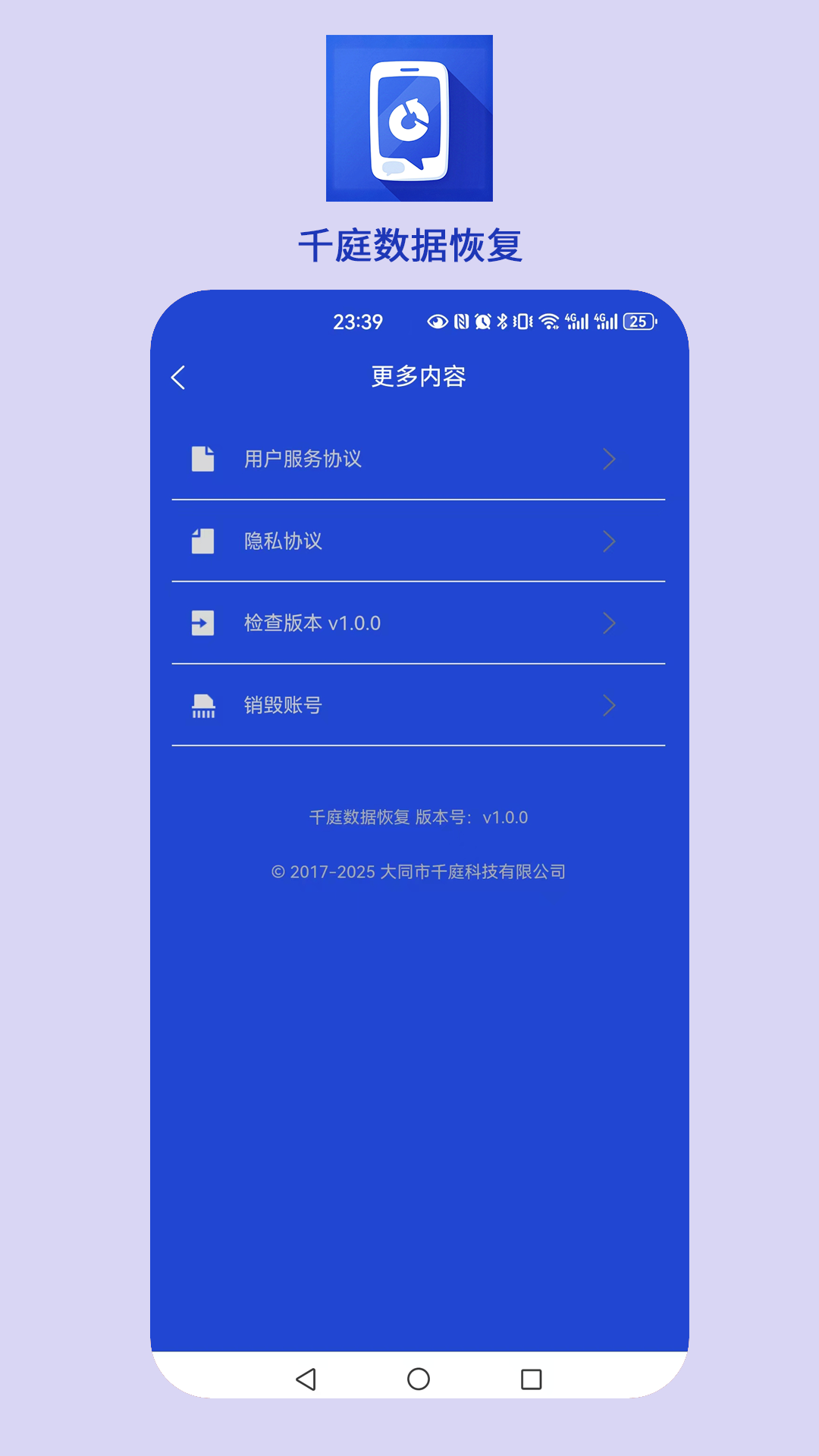 千庭数据恢复下载介绍图