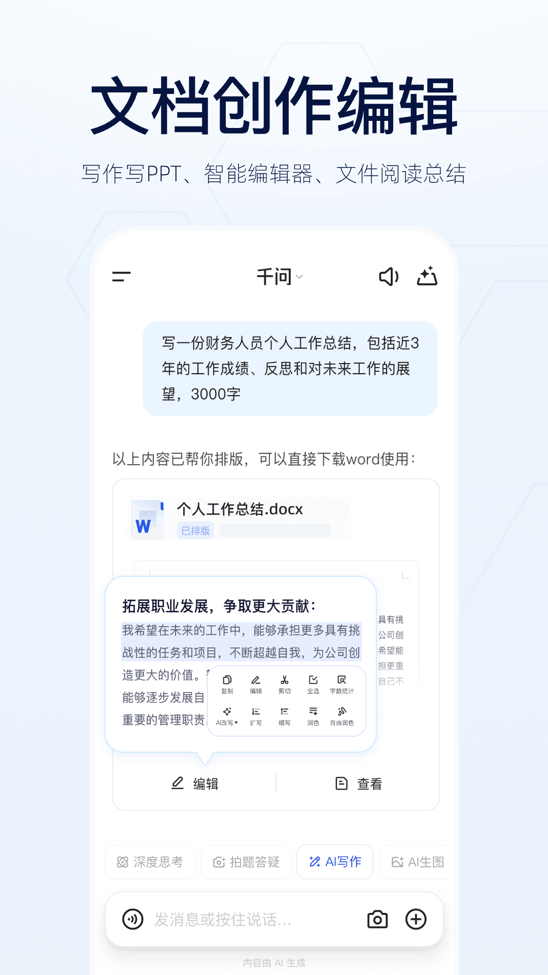 千问下载介绍图