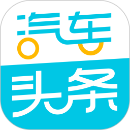 汽车头条 v9.2.9