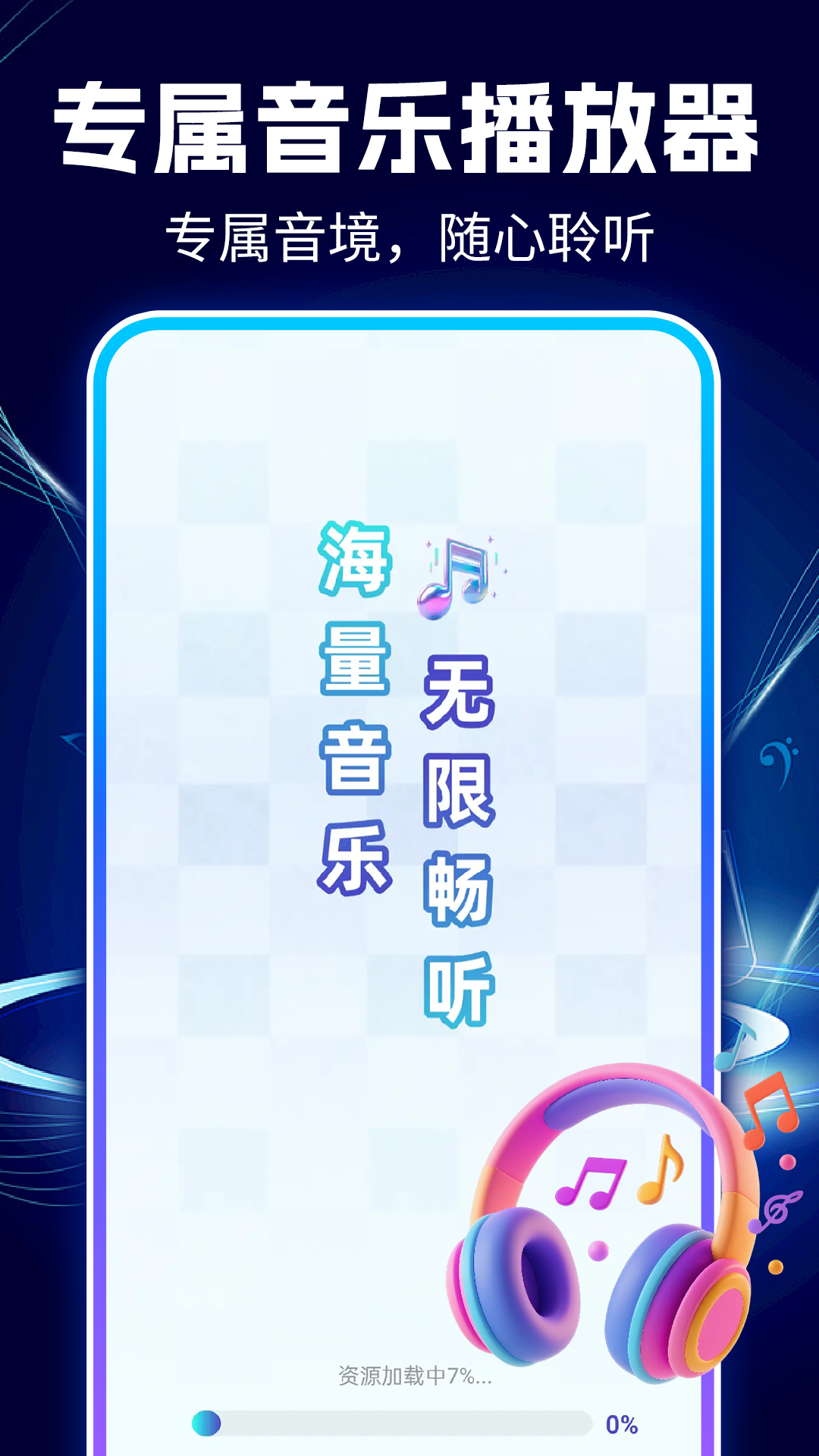 汽车音乐版app截图