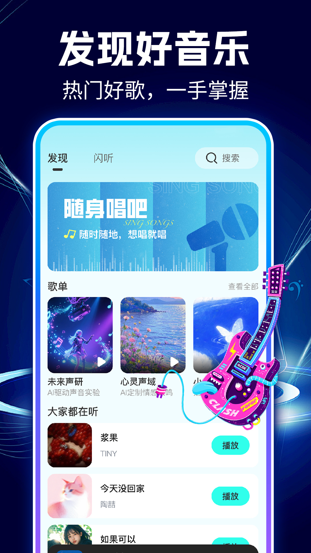 汽车音乐版app截图