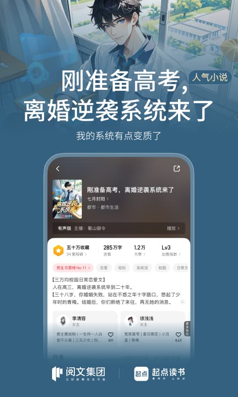 起点读书下载介绍图