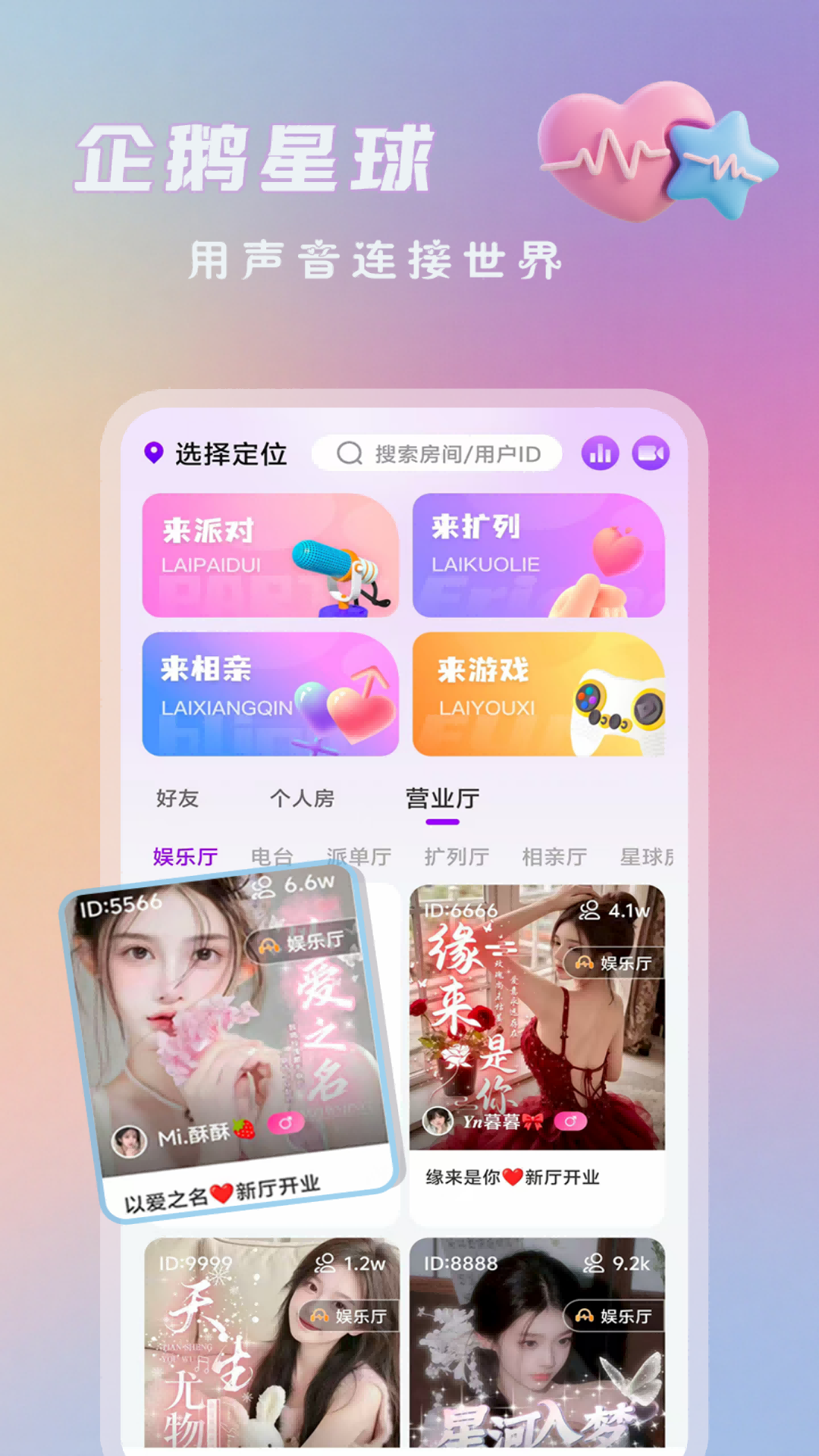 企鹅星球app截图