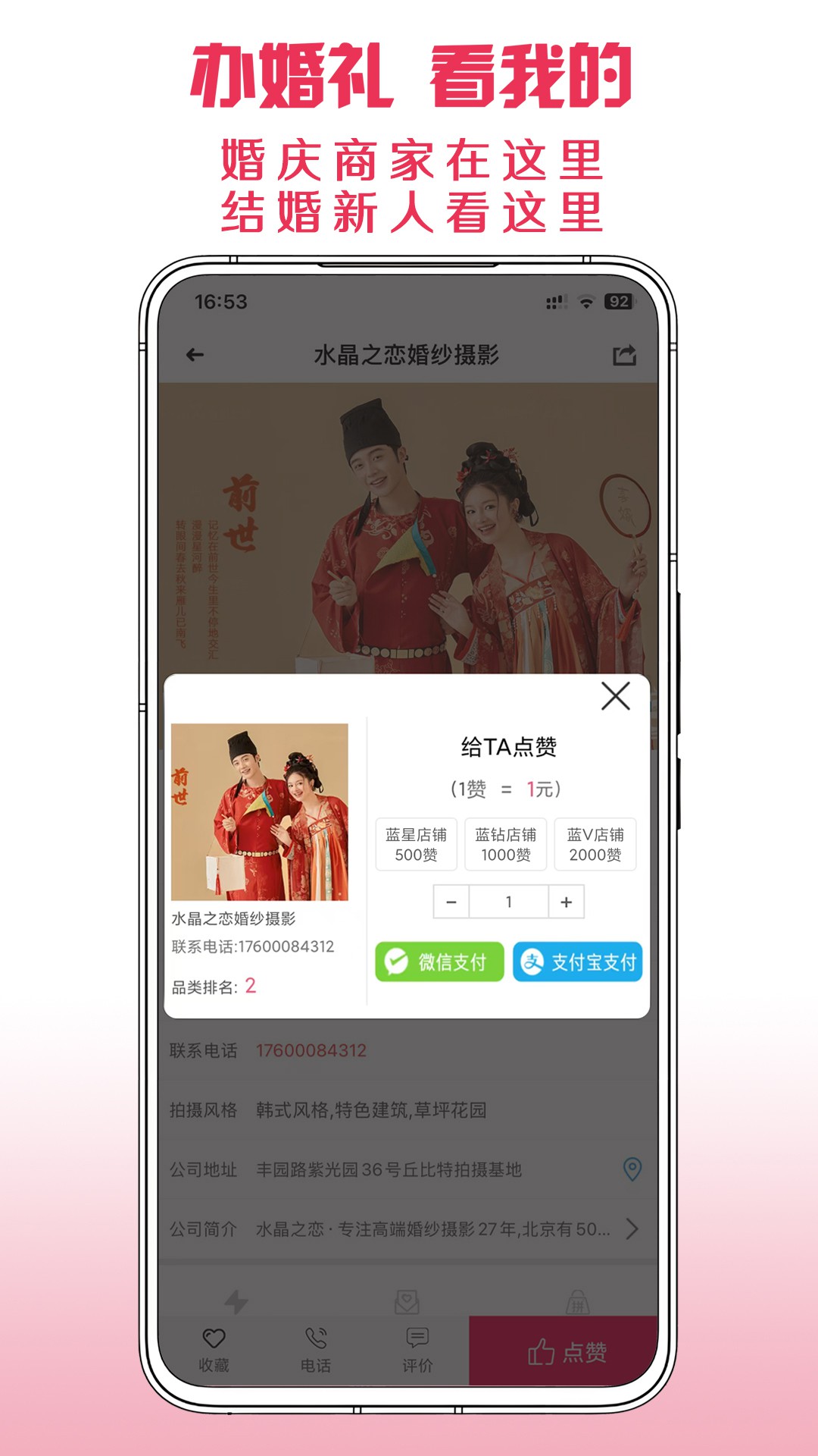 茄子婚庆下载介绍图