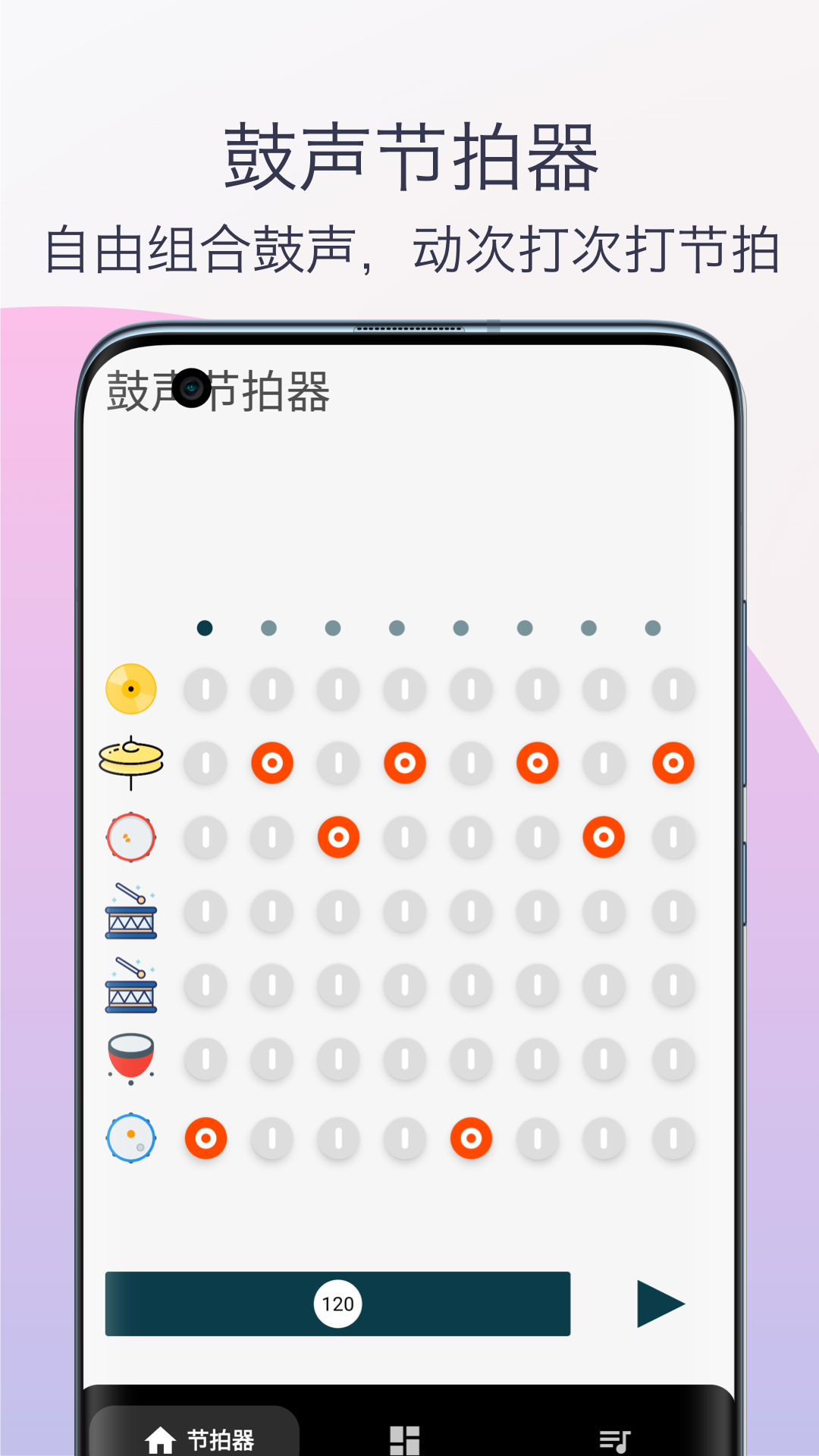 柒号节拍器app截图