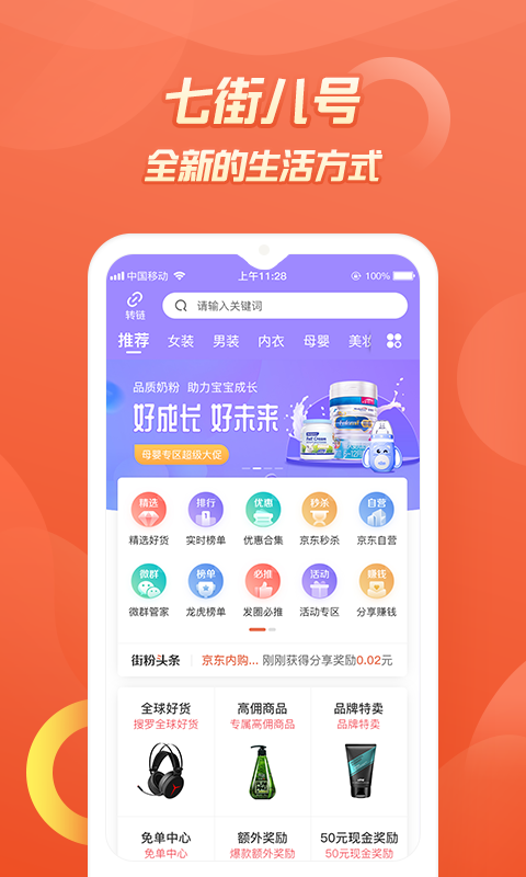 七街八号官方版 七街八号APP截图