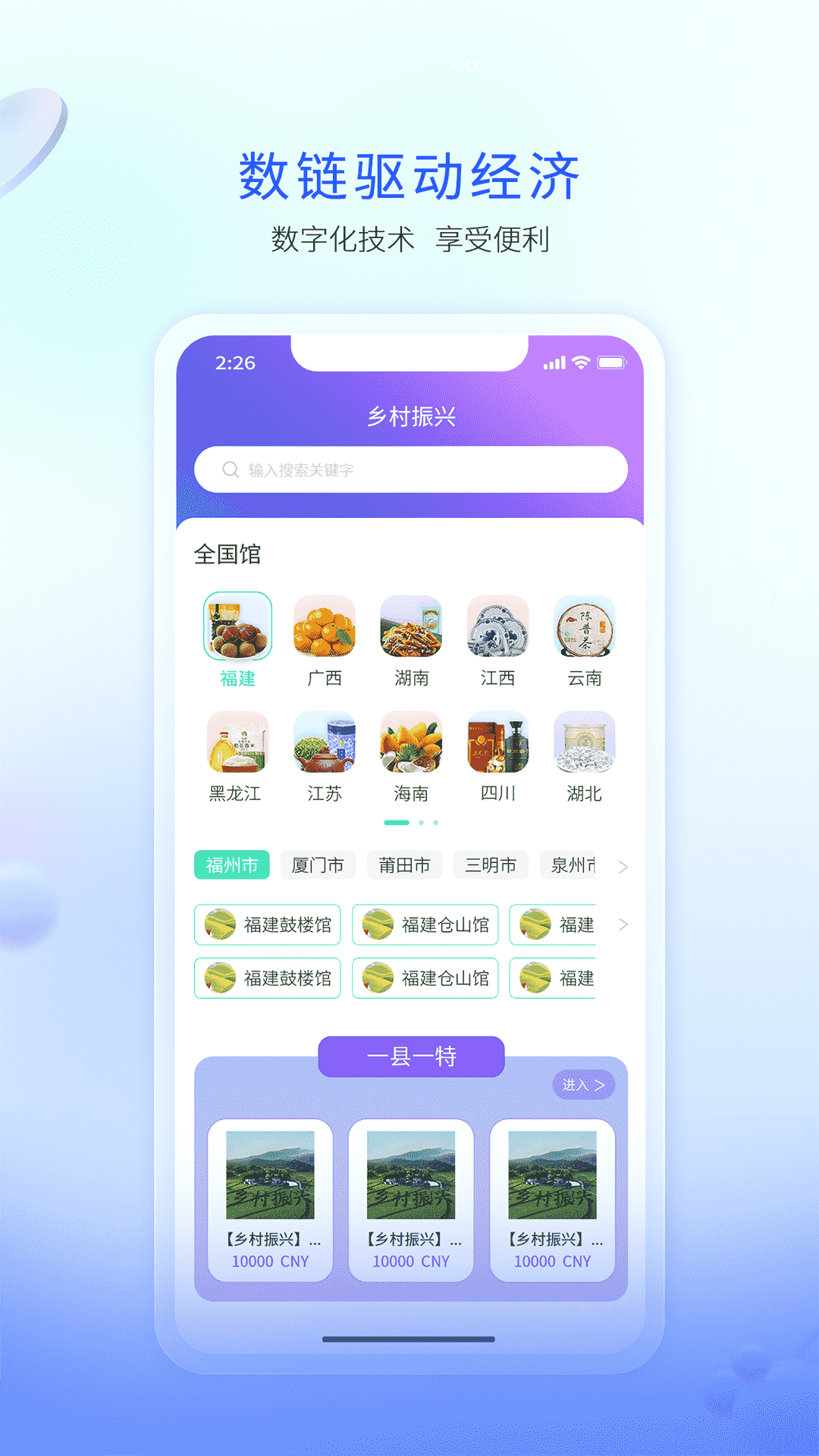 企链通下载介绍图